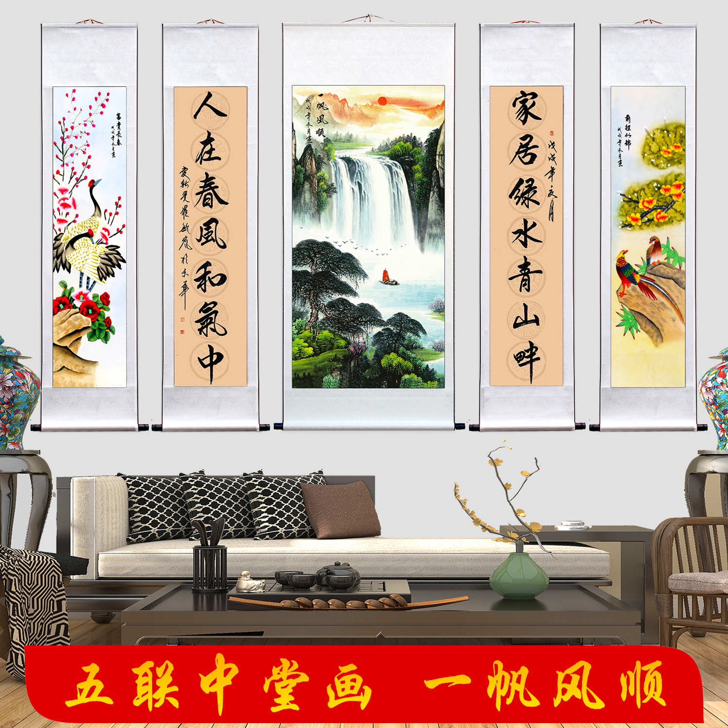 中堂画客厅挂画农村堂屋大堂大气对联国画山水画靠山聚宝五联壁画 家居饰品 国画 原图主图