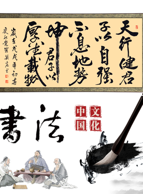 手写书法定制天行健名人装饰挂画