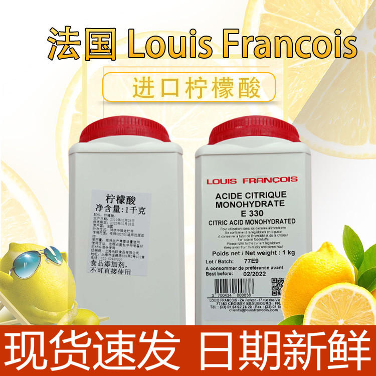 法国进口Louis Francois 柠檬酸水果软糖添加剂酸味剂食品剂烘焙1