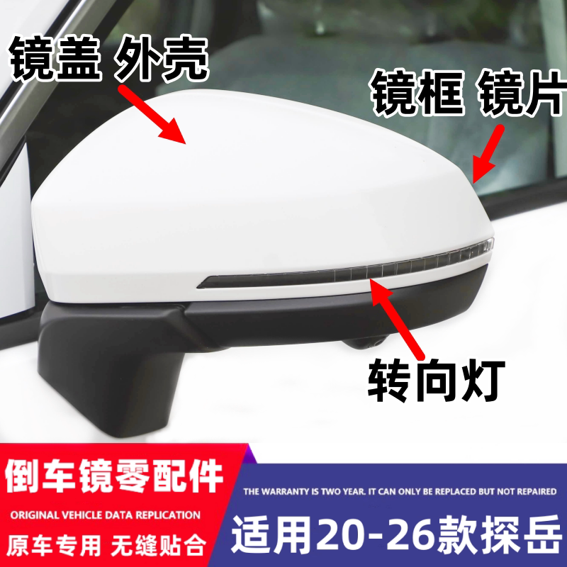 Compatible with 2020-2026 Volkswagen Tayron rearview mirror covers, rearview mirror housings, turn signal frames, reflector lens assemblies