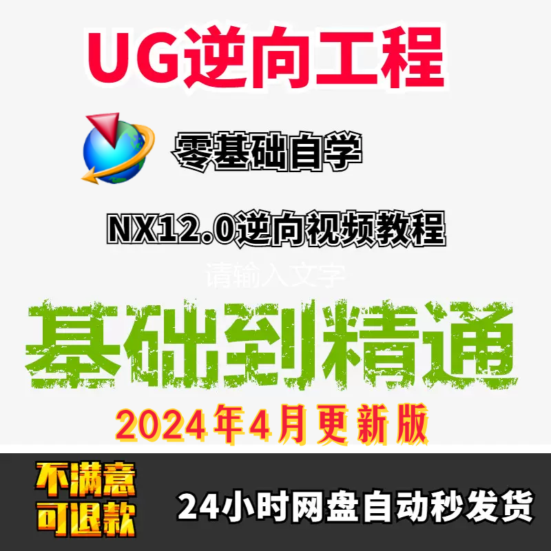 UG12.0产品逆向设计视频教程零基础自学全套入门逆向实战视频教程 商务/设计服务 2D/3D绘图 原图主图