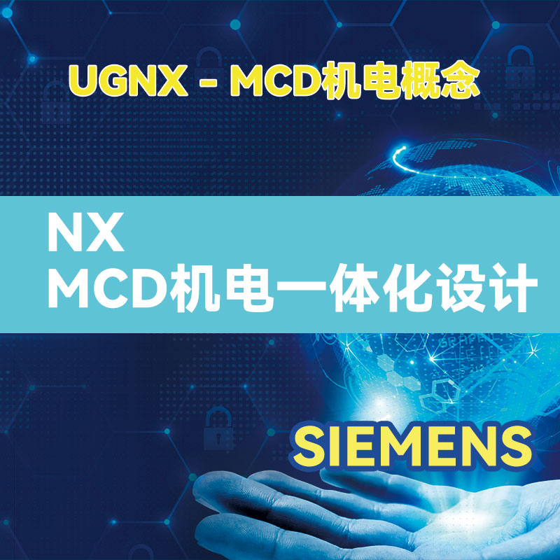 NX MCD机电概念设计虚拟调试仿真视频教程 UG运动仿真视频教程 商务/设计服务 2D/3D绘图 原图主图