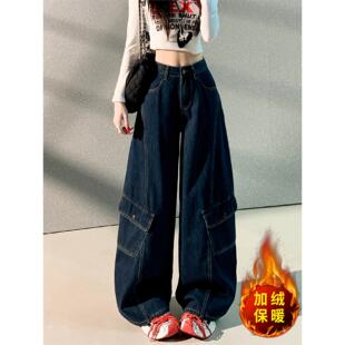 加绒加厚工装牛仔裤女秋冬季2025新款高腰显瘦窄版百搭弯刀阔腿裤