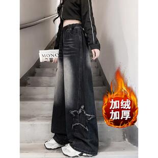 梨形身材黑色星星加绒阔腿牛仔裤女大码高腰显瘦宽松直筒拖地裤子