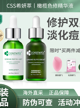 CSS希妍萃色修橄榄精华积雪草修复维稳舒缓肌肤抗氧化去痘印30ml