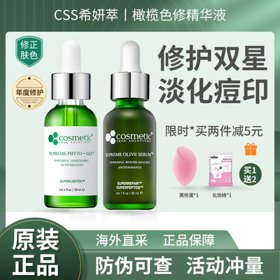 CSS希妍萃色修橄榄精华积雪草修复维稳舒缓肌肤抗氧化去痘印30ml