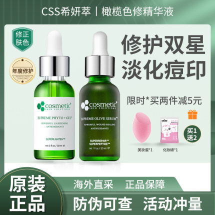 CSS希妍萃色修橄榄精华积雪草修复维稳舒缓肌肤抗氧化去痘印30ml