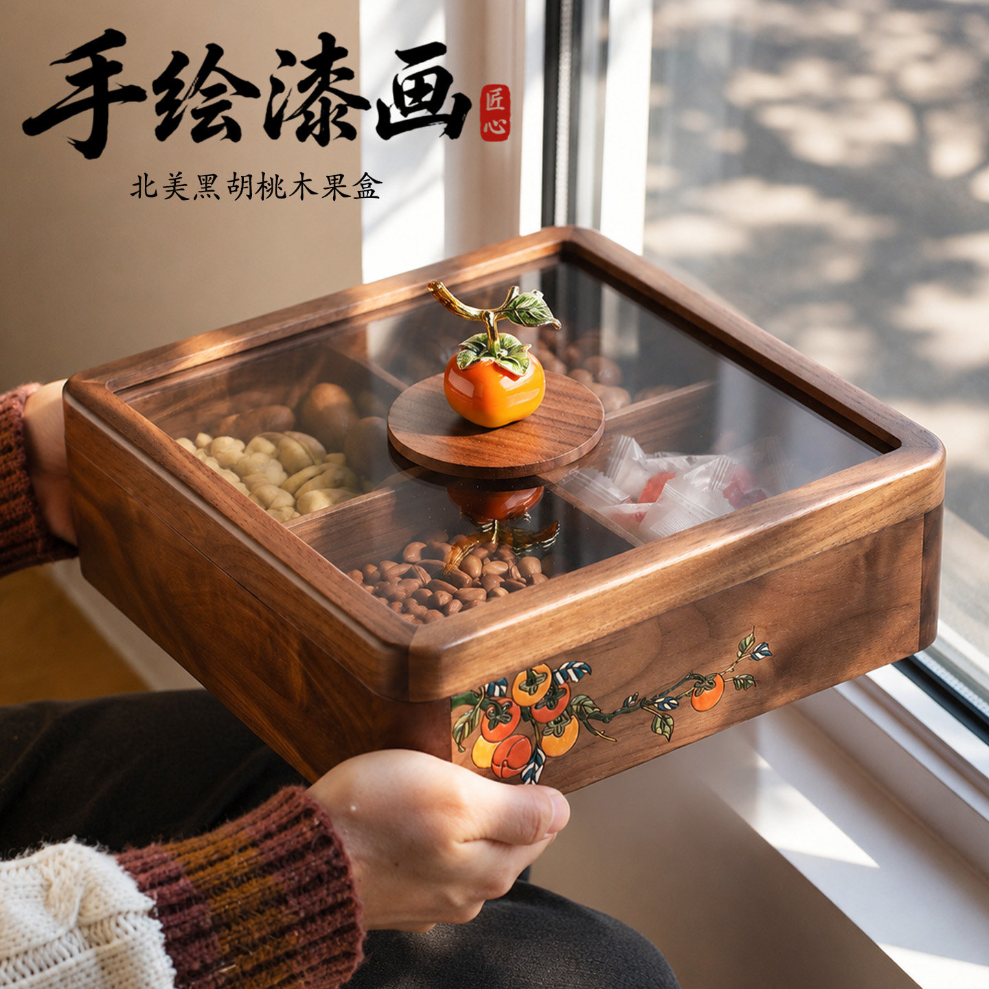 黑胡桃实木手绘漆画干果盒