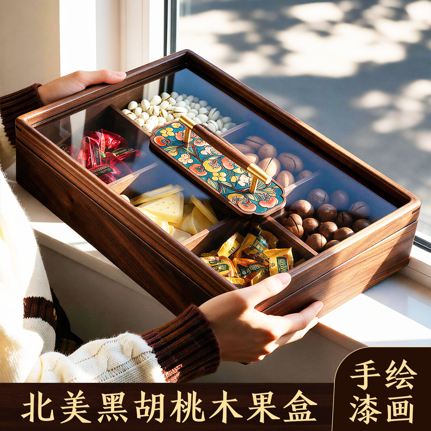 北美黑胡桃木!新中式实木干果盒