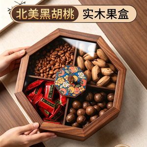 【密封性升级！】黑胡桃木干果盒