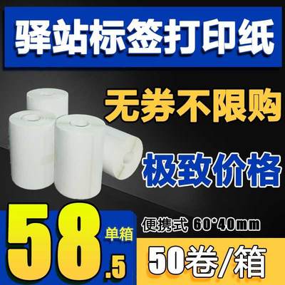 菜鸟驿站标签纸打印纸热敏不干胶条码纸60*40快递入库取件码贴纸