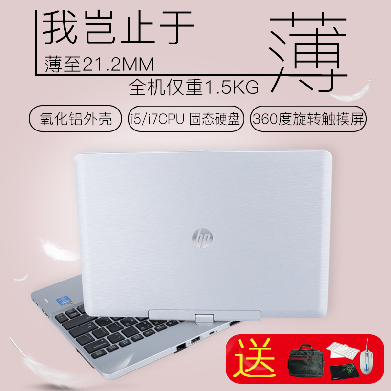 笔记本电脑HP/惠普 Revolve810-G3 i7轻簿手写超级本PC平板二合一