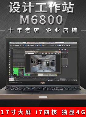 二手17寸7710笔记本电脑Dell/戴尔M6800 独显7720图形工作站M4800