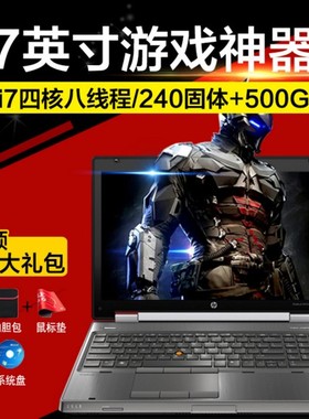 二手笔记本电脑 惠普8760W工作站设计i7四核独显游戏本手提17寸屏