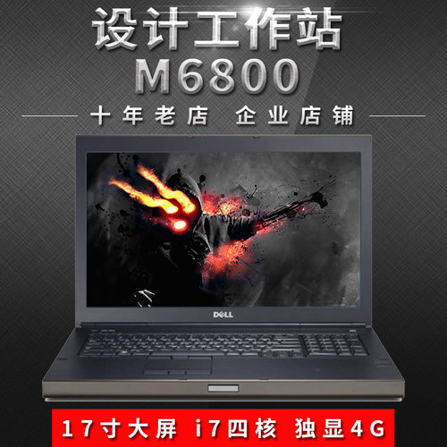 戴尔工作站四核游戏笔记本电脑