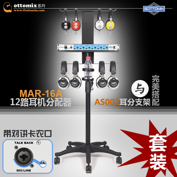 Gottomix MAR-16A 12通道耳机分配器放大器耳分耳份耳放对讲话筒