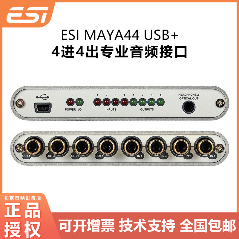 esi正品行货maya44专业音频接口