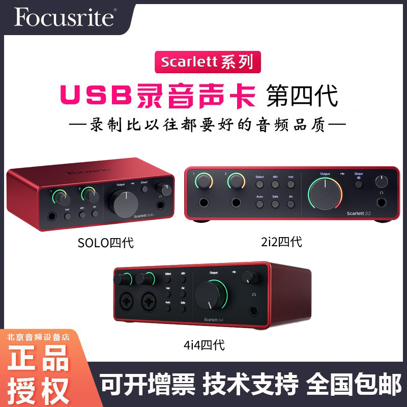 编曲录音声卡福克斯特Focusrite