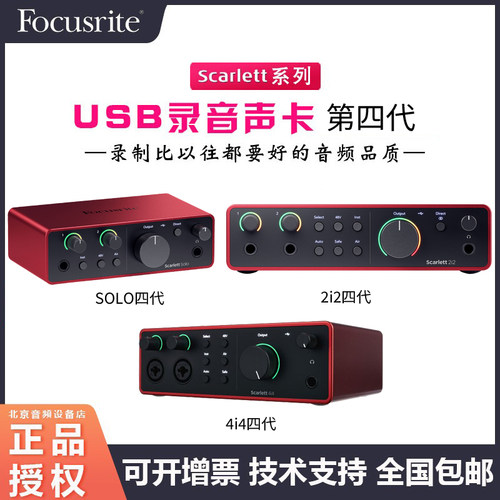 编曲录音声卡福克斯特Focusrite