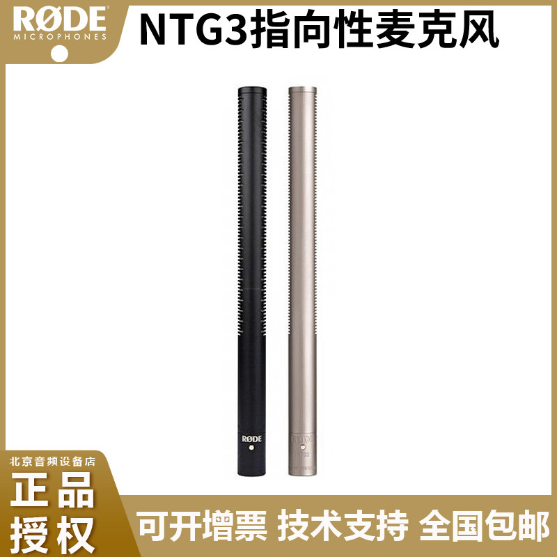 中音行货RODE NTG3 NTG3B 采访话筒 麦克风 摄像机电影录音 包邮