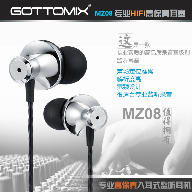 Gottomix MZ08 专业监听音乐耳塞机耳机