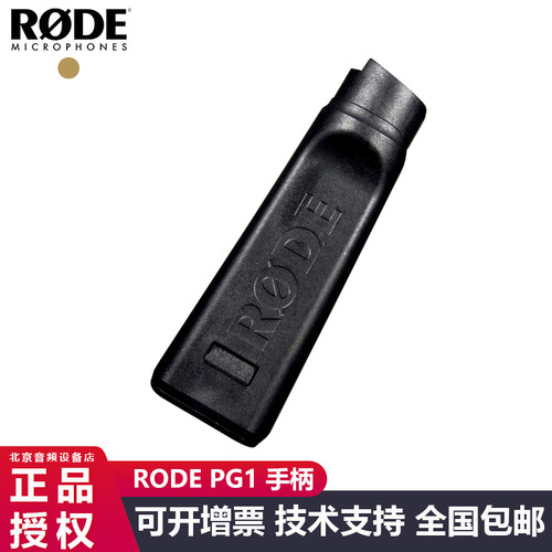 现货) RODE PG1 手柄 适用VIDEOMIC SVM Stereo VideoMic PRO