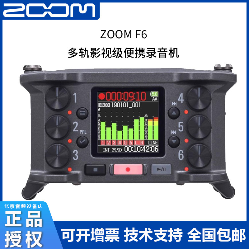 ZOOM F6 多轨现场录音机 影视录音AutoMix话放音频接口声卡