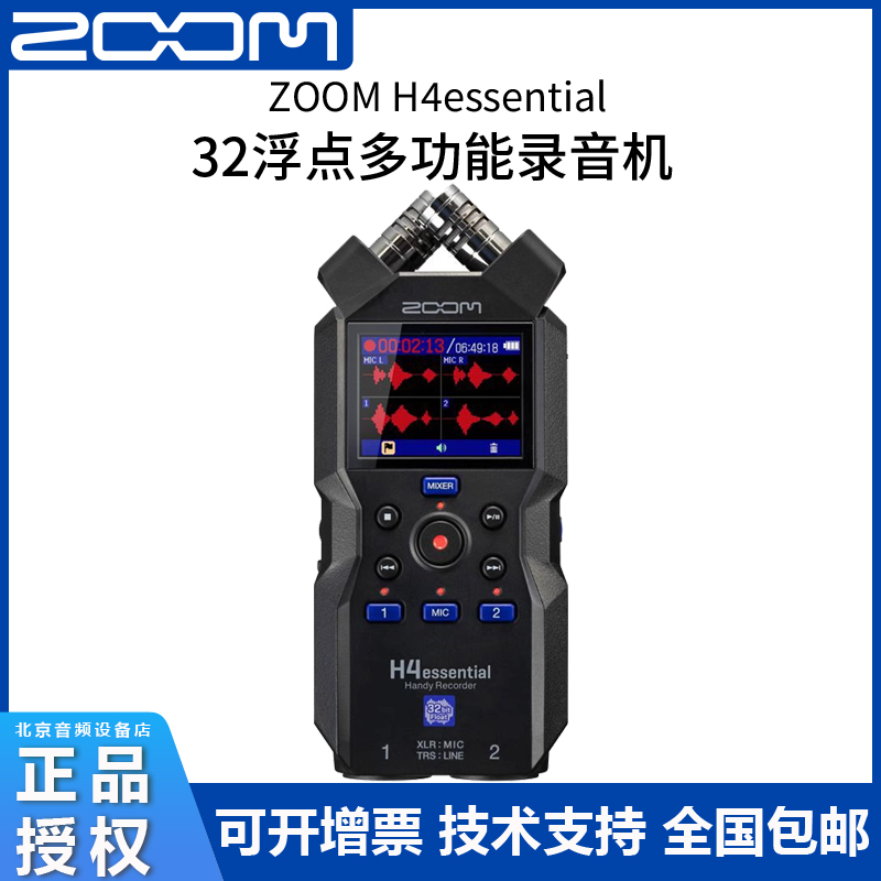ZOOM H4essential 32位浮点录音笔录音机调音台单反同步H1E H6E