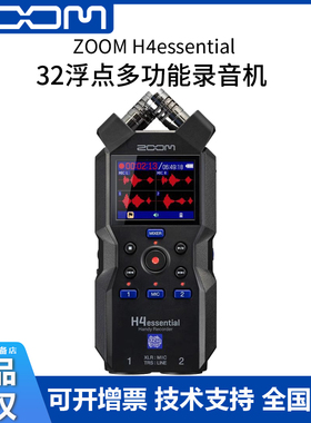 ZOOM H4essential 32位浮点录音笔录音机调音台单反同步H1E H6E