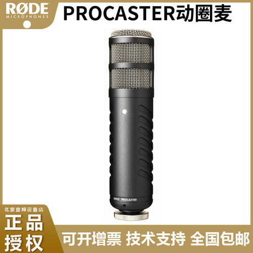 正品rodeprocaster录音动圈话筒