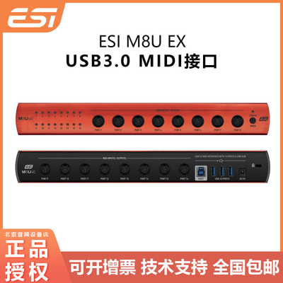 德国 ESI M8U eX 