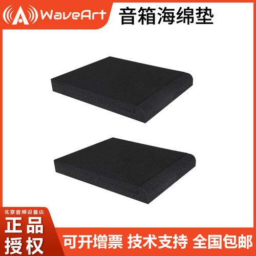 WAVEART EPP5-8 专业音箱垫 防震垫/对