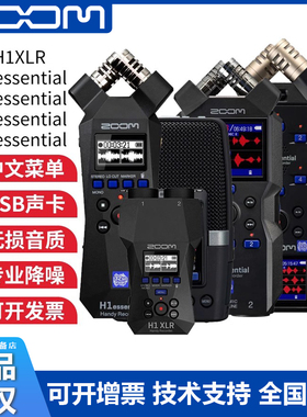 ZOOM H6S H1E H1XLR H2E H4E H5studio H5S H8数码录音笔录音机