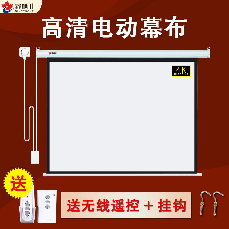 鑫枫叶电动幕投影幕布投影机电影幕60寸84寸100寸120寸150寸200电动遥控高清投影仪幕布家用自动升降壁挂幕布|msdalam kategori peralatan pejabat/Supplies/Perkhidmatan yang berkaitan, Aksesori projektor, Curtain - dari Buy2taobao.com untuk memberikan perkhidmatan ejen Taobao profesional membeli
