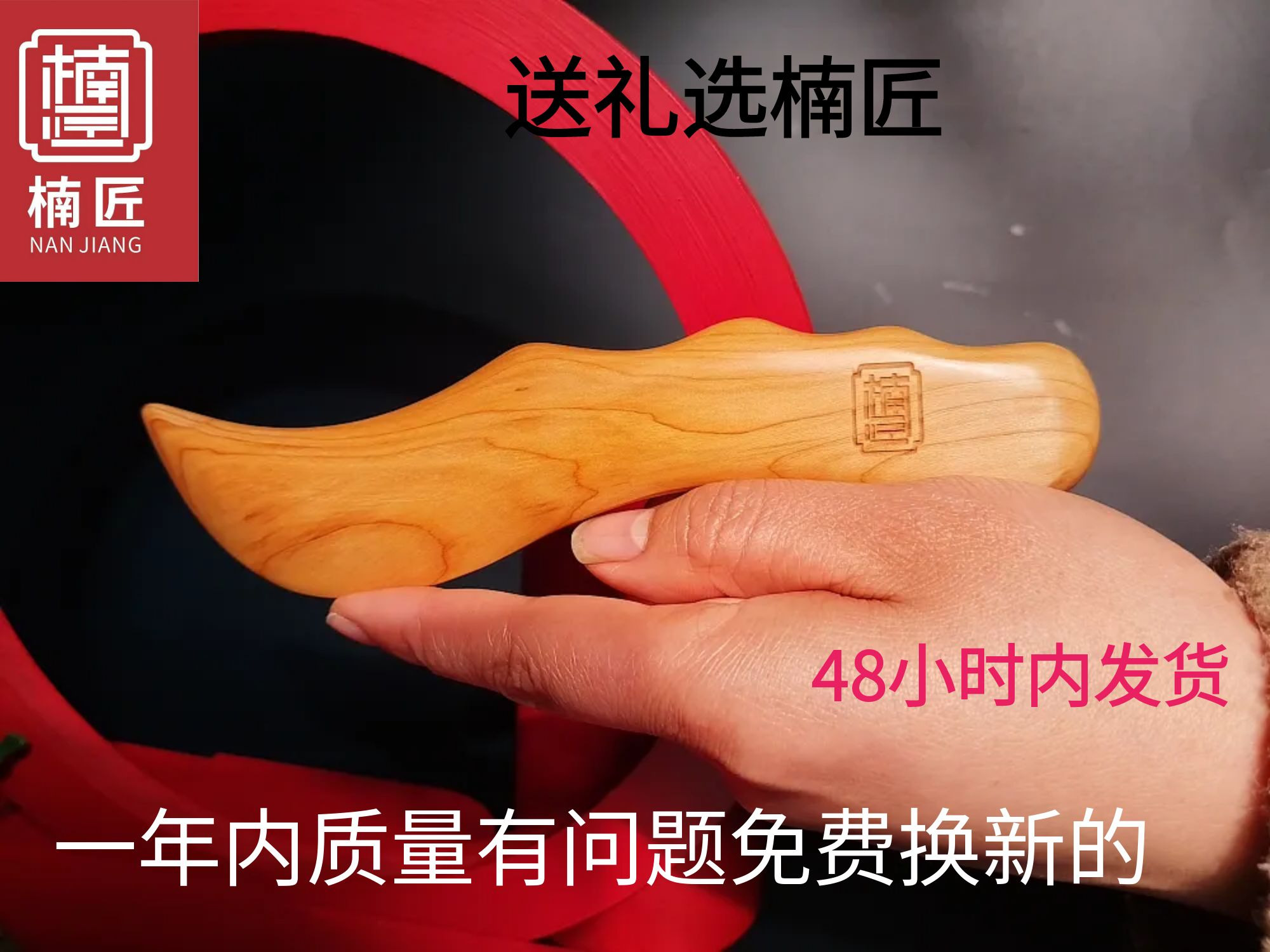 楠匠红豆杉木的荡邪刀刮痧板按摩神器经络疏通