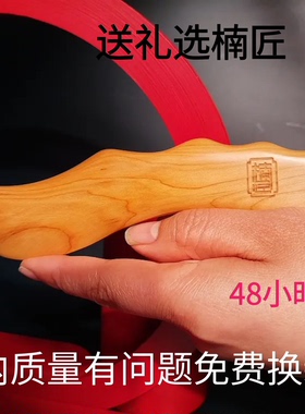 楠匠红豆杉木的荡邪刀刮痧板按摩神器经络疏通