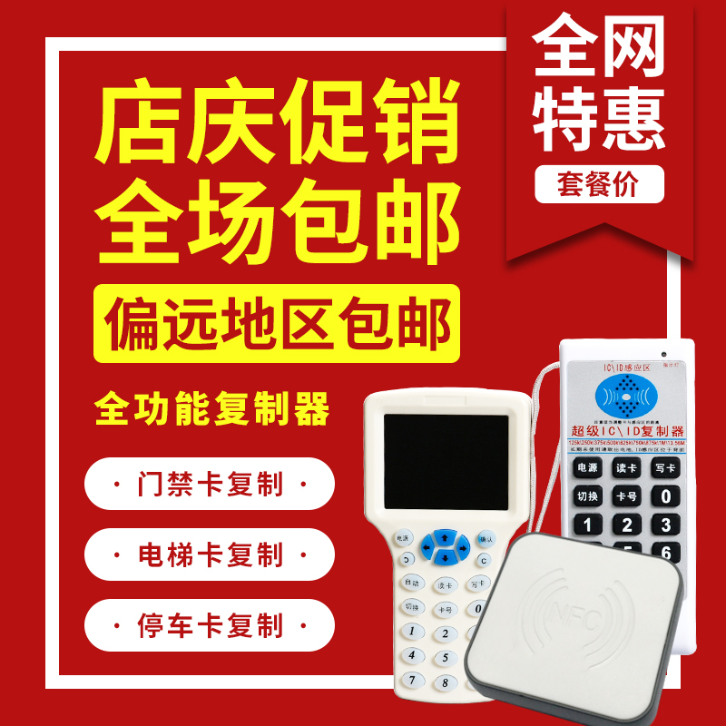 万能加密电梯停车卡可重复擦写拷贝机06CD门禁卡读卡器复制器IDIC