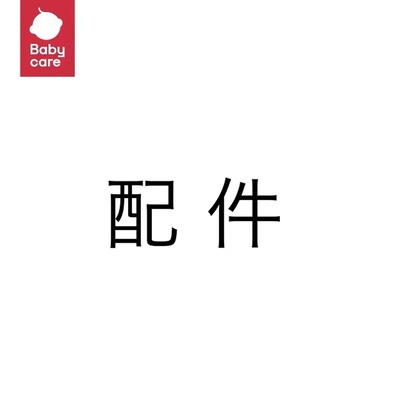babycare水杯吸管配件