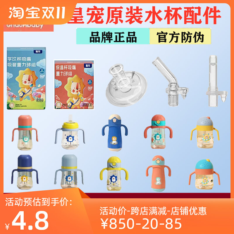 皇宠儿童学饮杯保温杯流星雨仙人掌水杯配件奶嘴重力球吸管宝宝怎么样,好用不?