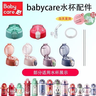babycare保温杯原装配件