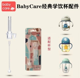 babycare经典 吸管配件鸭嘴奶瓶重力球水杯通用 学饮杯原装