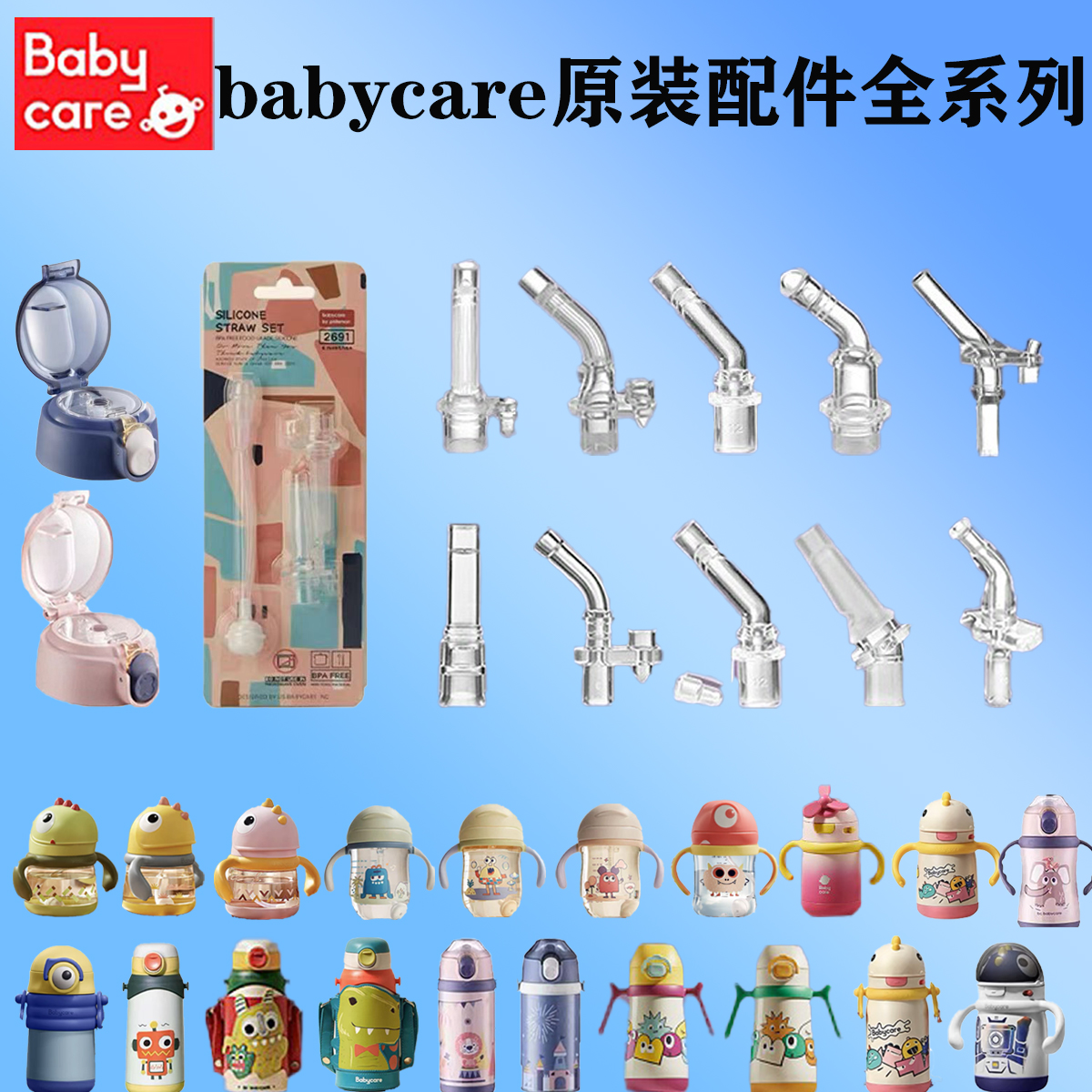 水杯配件babycare食品级硅胶原装