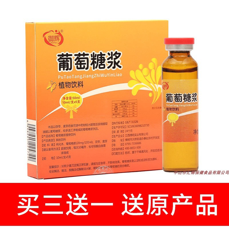 葡萄糖浆口服液便携低血糖晕车醒酒跑步马拉松运动高原饮料补能量