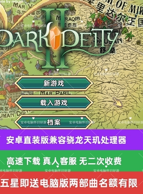 晦暗神祇2汉化Dark Deity 2黑暗国度安卓手机直装版单机游戏电脑