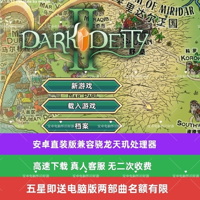 晦暗神祇2汉化Dark Deity 2黑暗国度安卓手机直装版单机游戏电脑