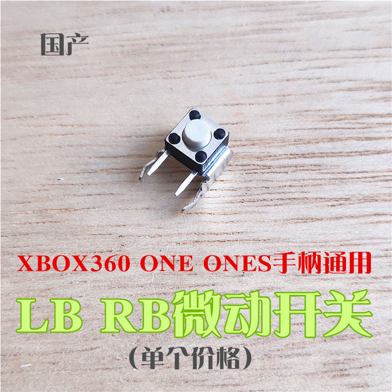 XBOXONE手柄RB LB原装微动按键开关键LT国产RT配件ONES电位器 电玩/配件/游戏/攻略 XBOX手柄 原图主图