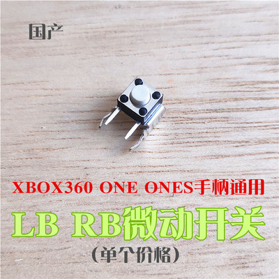 适用xboxone手柄原装微动按键