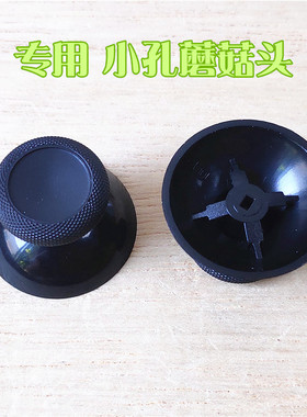 适用国产XBOXONE游戏手柄小孔专用摇杆帽3D按键摇蘑菇头NSPRO配件