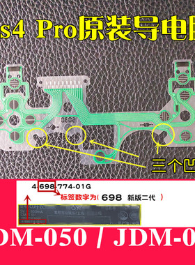 适用原装PS4手柄导电胶导电膜PS4 Pro手柄按键膜PS键失灵排线配件