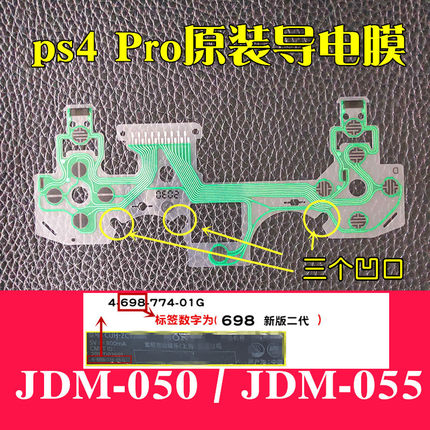 适用原装PS4手柄导电胶导电膜PS4 Pro手柄按键膜PS键失灵排线配件